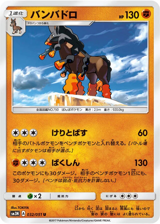 Pokemon Mudsdale Non Holo Darkness That Consumes Light sm3n 032/051 Japanese Single Card