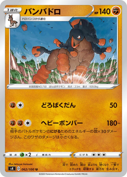 Pokemon Mudsdale Non Holo Shocking Volt Tackle s4 062/100 Japanese Single Card