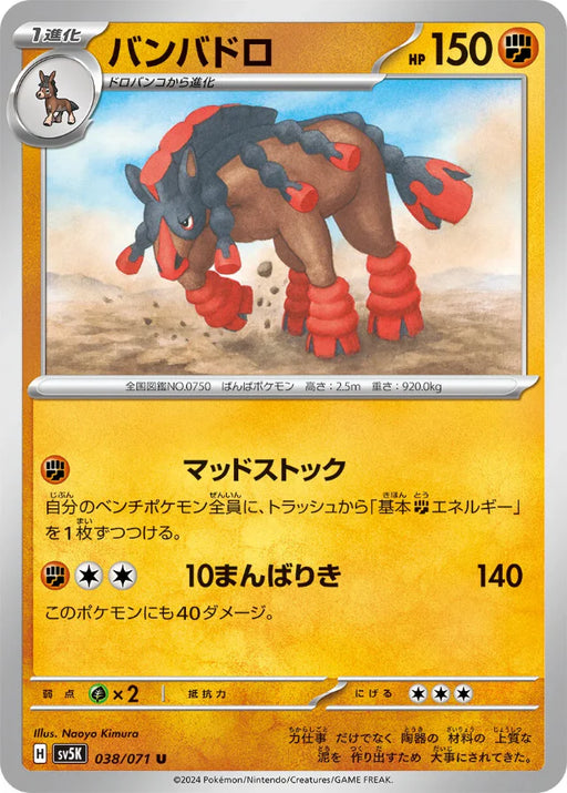 Pokemon Mudsdale Non Holo Wild Force sv5K 038/071 Japanese Single Card