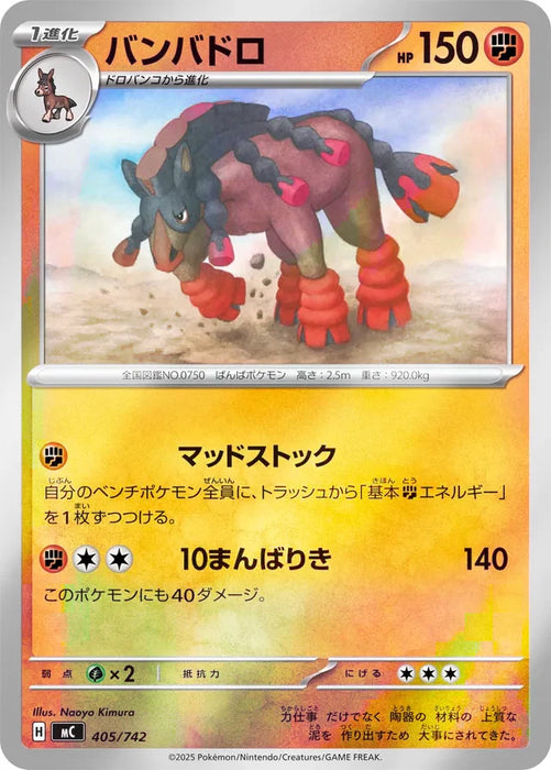 Pokemon Mudsdale Reverse Holo Mega Evolution Start Deck 100 MC 405/742 Japanese Single Card