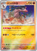 Pokemon Mudsdale Reverse Holo Mega Evolution Start Deck 100 MC 406/742 Japanese Single Card