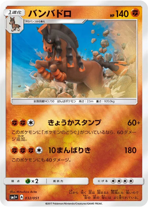 Pokemon Mudsdale Reverse Holo Sun & Moon sm1 032/051 Japanese Single Card