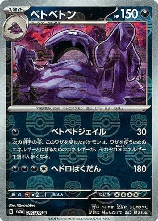 Pokemon Muk Master Ball Pokemon 151 sv2a 089/165 Japanese Single Card