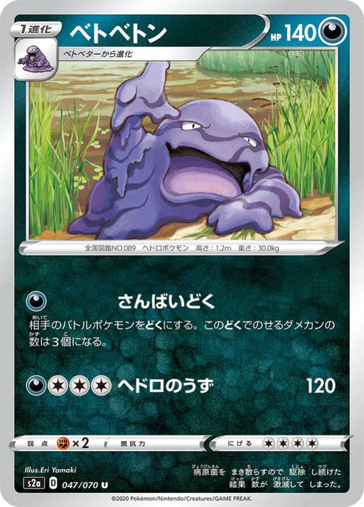 Pokemon Muk Non Holo Explosive Flame Walker s2a 047/070 Japanese Single Card