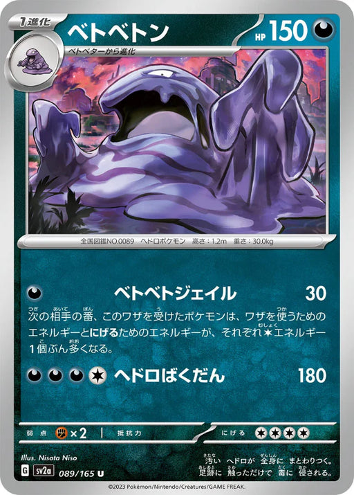 Pokemon Muk Non Holo Pokemon 151 sv2a 089/165 Japanese Single Card