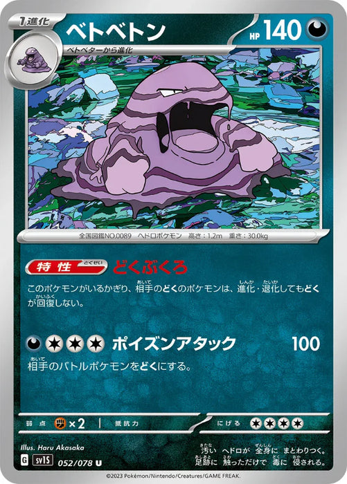 Pokemon Muk Non Holo Scarlet ex sv1S 052/078 Japanese Single Card