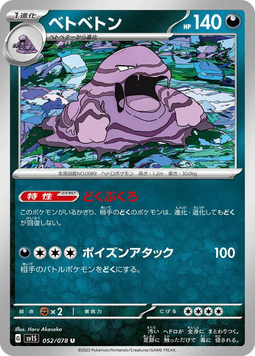Pokemon Muk Non Holo Scarlet ex sv1S 052/078 Japanese Single Card