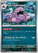 Pokemon Muk Non Holo Scarlet ex sv1S 052/078 Japanese Single Card