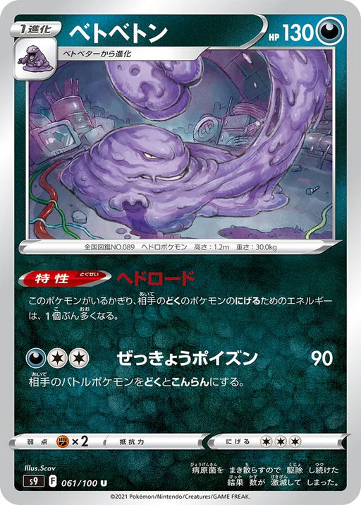 Pokemon Muk Non Holo Star Birth s9 061/100 Japanese Single Card