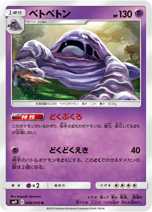 Pokemon Muk Non Holo Tag Bolt sm9 048/095 Japanese Single Card