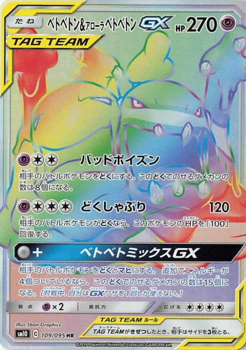Pokemon Muk & Alolan Muk GX HR Double Blaze sm10 109/095 Japanese Single Card