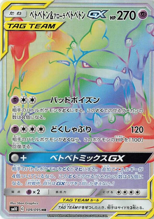 Pokemon Muk & Alolan Muk GX HR Double Blaze sm10 109/095 Japanese Single Card