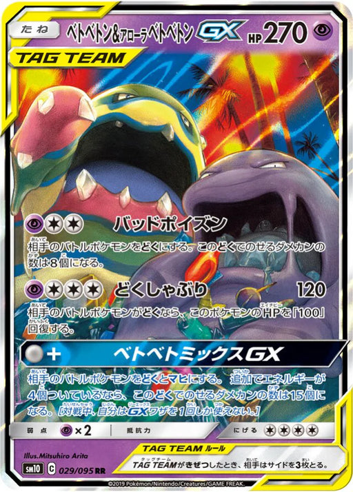 Pokemon Muk & Alolan Muk GX RR Double Blaze sm10 029/095 Japanese Single Card