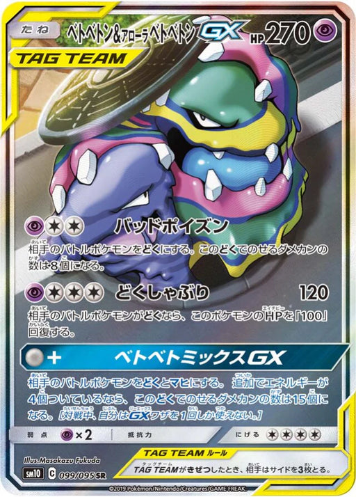 Pokemon Muk & Alolan Muk GX SR Double Blaze sm10 099/095 Japanese Single Card