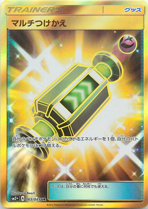Pokemon Multi Switch UR Facing A New Trial sm2 065/049 Japanese Single Card