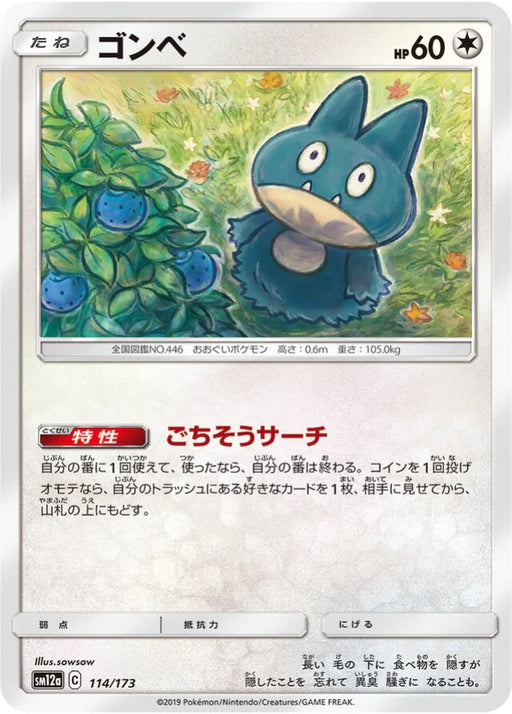 Pokemon Munchlax Non Holo Tag Team GX All Stars High Class sm12a 114/173 Japanese Single Card