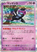 Pokemon Munkidori Holo Mask Of Change sv6 055/101 Japanese Single Card
