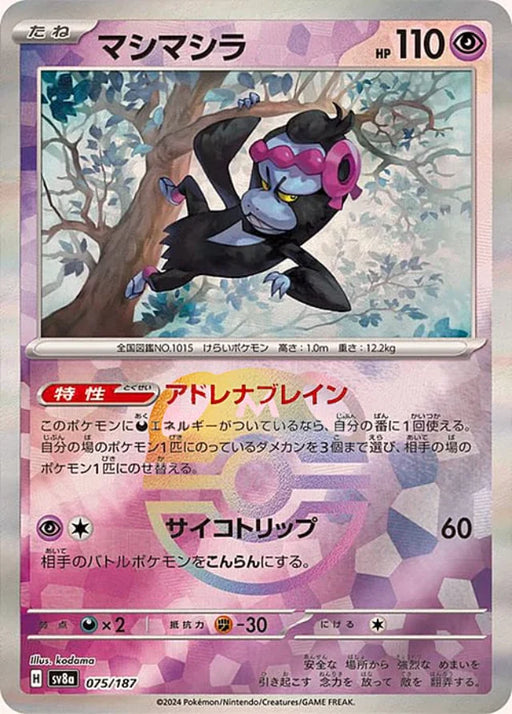 Pokemon Munkidori Master Ball Eeveelutions Terastal Festival ex High Class sv8a 075/187 Japanese Single Card