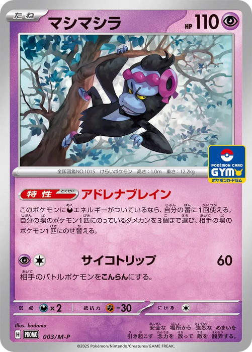 Pokemon Munkidori Non Holo Gym Promo Card Pack 1 Mega Evolution Promo 003/M-P Japanese Single Card