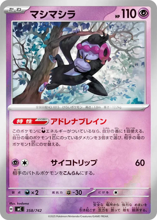 Pokemon Munkidori Reverse Holo Mega Evolution Start Deck 100 MC 358/742 Japanese Single Card