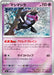 Pokemon Munkidori Reverse Holo Mega Evolution Start Deck 100 MC 358/742 Japanese Single Card