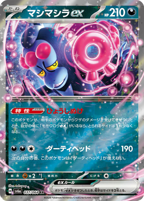 Pokemon Munkidori ex RR Night Wanderer sv6a 037/064 Japanese Single Card