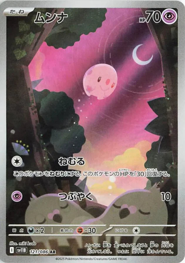 pokemon munna card Pokemon Munna AR Black Bolt sv11B 121/086 Japanese Single Card — Japan2UK