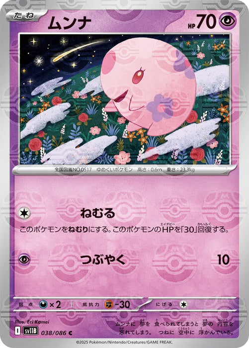 Pokemon Munna Master Ball Black Bolt sv11B 038/086 Japanese Single Card