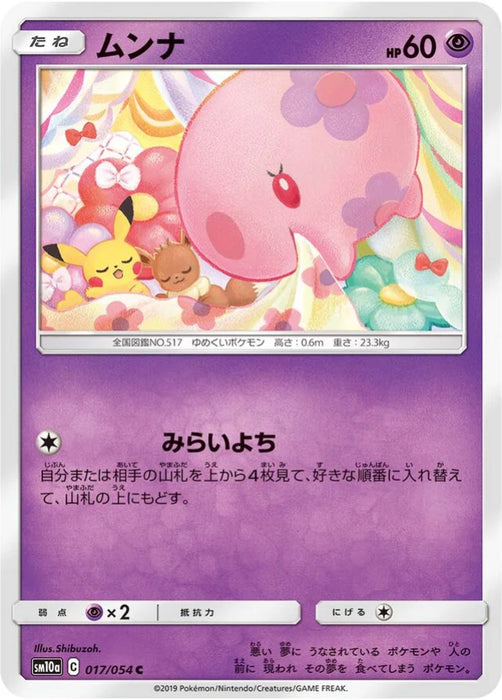 Pokemon Munna Non Holo GG End sm10a 017/054 Japanese Single Card