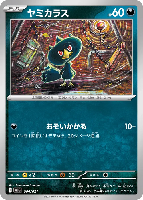 Pokemon Murkrow Non Holo Mega Gengar ex Starter Set MBG 004/021 Japanese Single Card