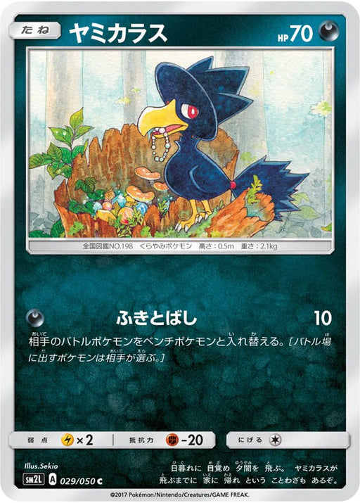 Pokemon Murkrow Non Holo Alolan Moonlight sm2l 029/050 Japanese Single Card