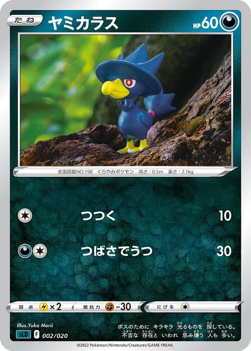 Pokemon Murkrow Non Holo Darkrai Starter Set Vstar sLD 002/020 Japanese Single Card