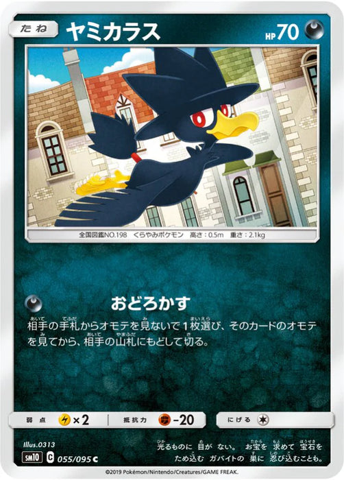 Pokemon Murkrow Non Holo Double Blaze sm10 055/095 Japanese Single Card