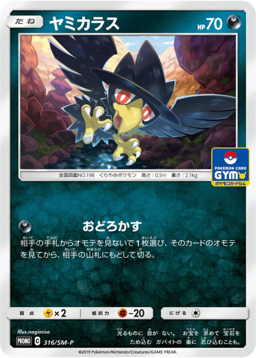 Pokemon Murkrow Non Holo Gym Pack Promo 316/SM-P Japanese Single Card
