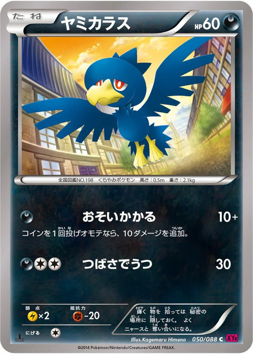 Pokemon Murkrow Non Holo Phantom Gate xy4 050/088 Japanese Single Card