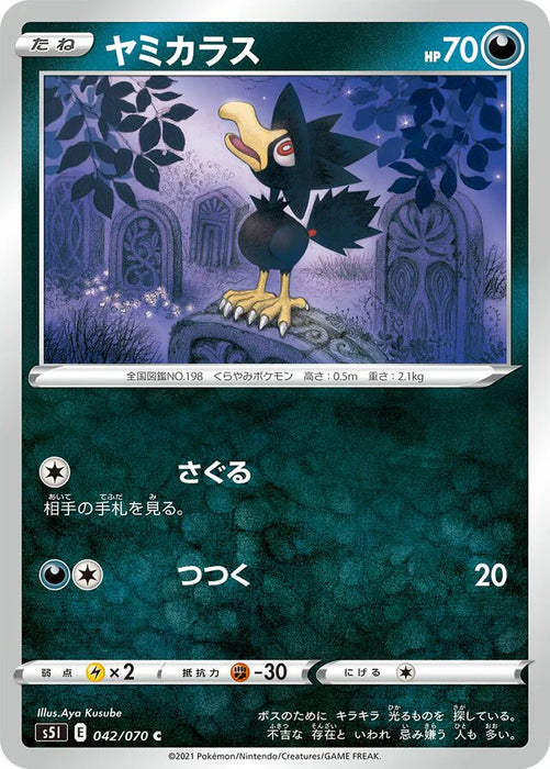 Pokemon Murkrow Non Holo Single Strike Master s5I 042/070 Japanese Single Card