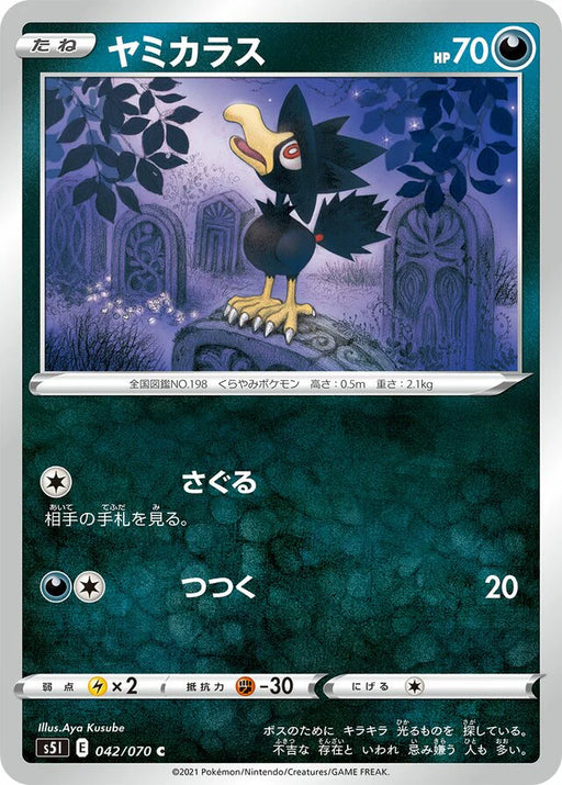 Pokemon Murkrow Non Holo Single Strike Master s5I 042/070 Japanese Single Card