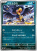 Pokemon Murkrow Non Holo Snow Hazard sv2P 045/071 Japanese Single Card