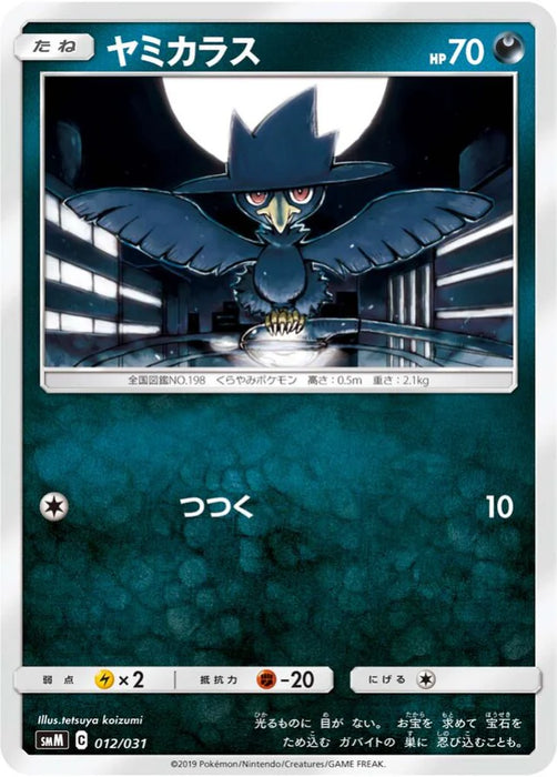 Pokemon Murkrow Non Holo Tag Team GX Starter Sets smM 012/031 Japanese Single Card
