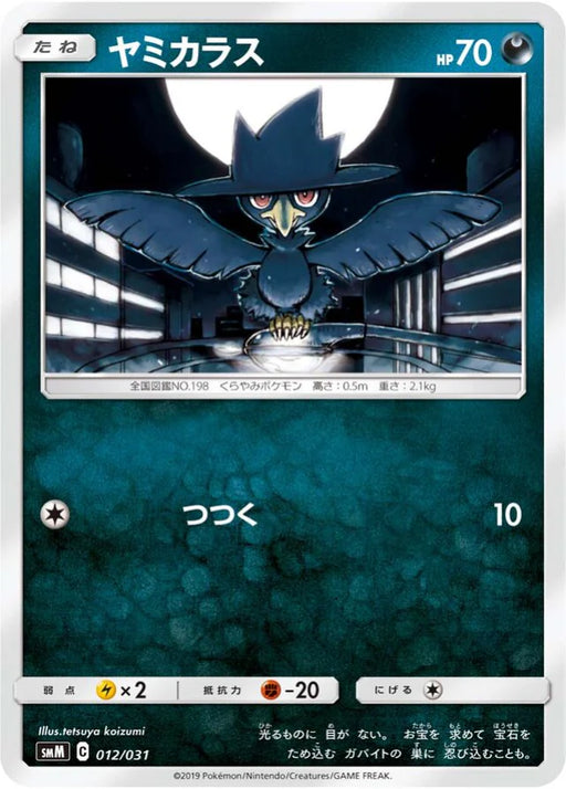 Pokemon Murkrow Non Holo Tag Team GX Starter Sets smM 012/031 Japanese Single Card