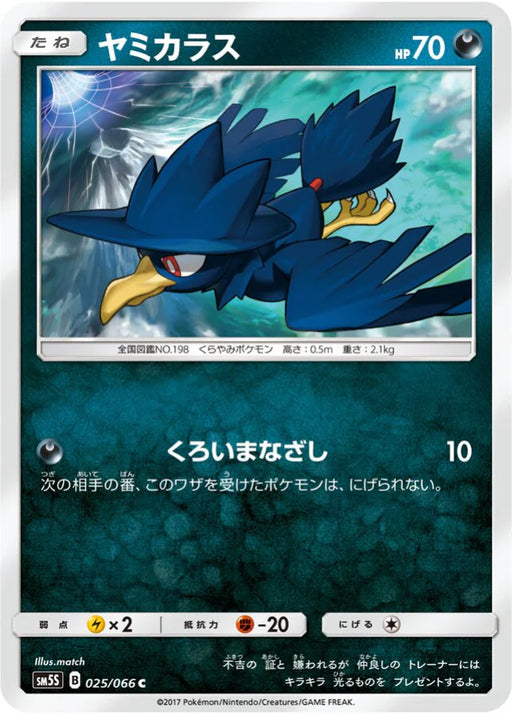 Pokemon Murkrow Non Holo Ultra Sun sm5s 025/066 Japanese Single Card