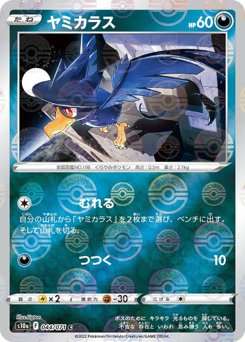 Pokemon Murkrow Reverse Holo Dark Phantasma s10a 044/071 Japanese Single Card
