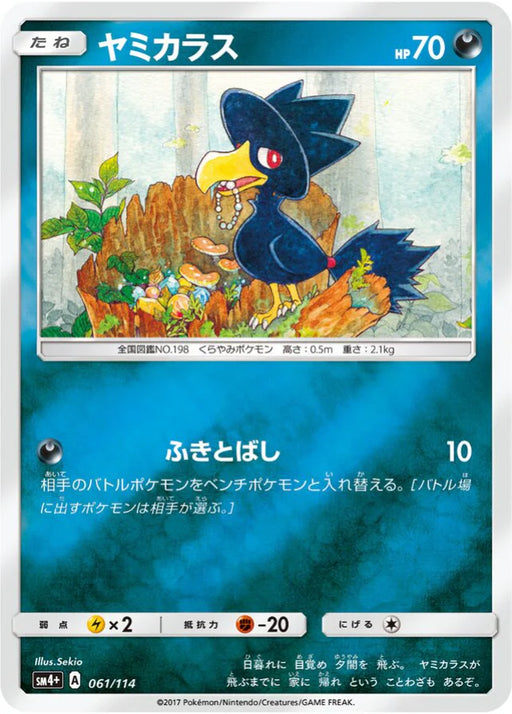 Pokemon Murkrow Reverse Holo GX Battle Boost sm4+ 061/114 Japanese Single Card