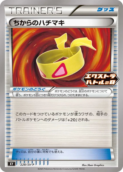 Pokemon Muscle Band Non Holo Extra Battle Day Promo Card Pack Promo 228/SV-P Japanese Single Card