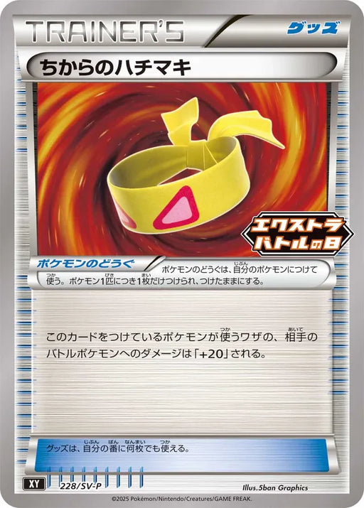 Pokemon Muscle Band Non Holo Extra Battle Day Promo Card Pack Promo 228/SV-P Japanese Single Card