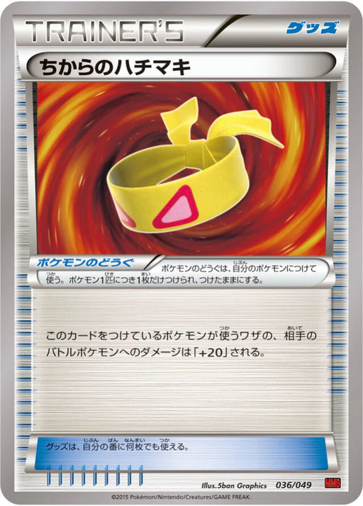 Pokemon Muscle Band Non Holo M Master Deck Build Box Power Style MMB-p 036/049 Japanese Single Card