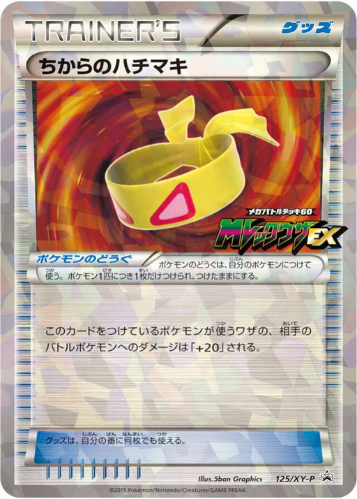 Pokemon Muscle Band Reverse Holo M Rayquaza-EX Mega Battle Deck Promo 125/XY-P Japanese Single Card