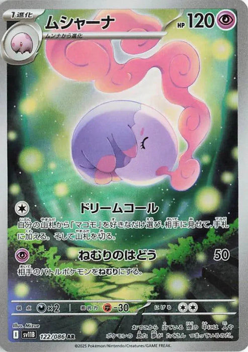 Pokemon Musharna AR Black Bolt sv11B 122/086 Japanese Single Card