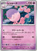 Pokemon Musharna Non Holo Black Bolt sv11B 039/086 Japanese Single Card
