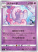 Pokemon Musharna Non Holo Fusion Arts s8 047/100 Japanese Single Card